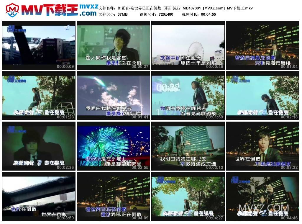 邰正宵-这世界已正在倒数_国语_流行_MB107301